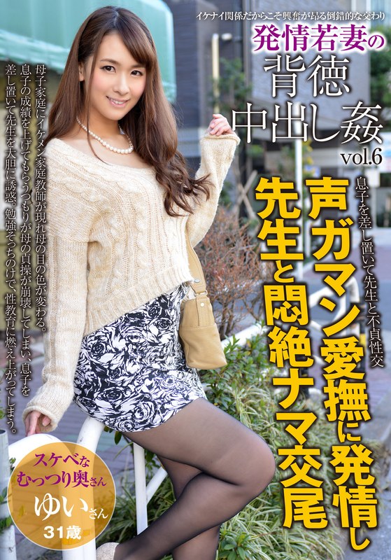 Immoral creampie rape of a horny young wife vol.6 Yui 31 years old 6th year of marriage
