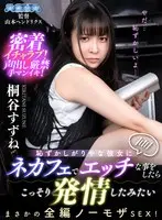 【VR】恥ずかしがりやな彼女にネカフェでエッチな事をしたらこっそり発情したみたい 桐谷すずね