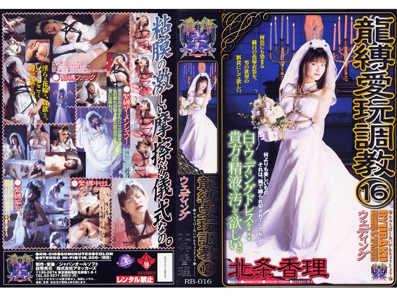 Tied Up F****d Toy Play 16 Wedding