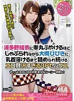 Yui Hatano Rubs Your Dick While Hibiki Otsuki Licks Your Nipples! Experience A Sumptuous Threesome!