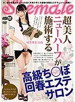 超美人ニューハーフが施術する高級ち○ぽ回春エステサロン （ブルーレイディスク） （BOD）
