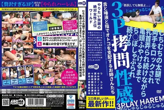むちむちの太腿で両手をロックされ乳首弄られ続けながら亀頭ふやけるまでち○ぽしゃぶられ続ける3P拷問性感 （ブルーレイディスク） （BOD）
