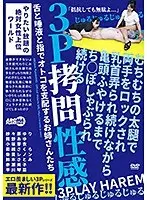 むちむちの太腿で両手をロックされ乳首弄られ続けながら亀頭ふやけるまでち○ぽしゃぶられ続ける3P拷問性感 （ブルーレイディスク）