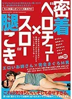 Close contact tongue x slow thigh pounding (Blu-ray Disc)
