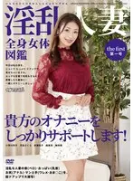 A Lusty Married Woman Full-Body Pictorial No.1