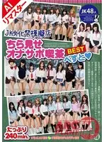 [AI Remastered Version] JK Cultural Festival Simulation Store/Kiramase Onasapo Cafe Best