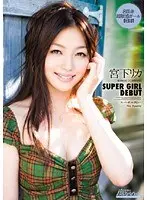 SUPER GIRL DEBUT Rika Miyashita