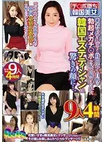 【チ○ポ堕ち韓国美女】密着マッサージで1時間近く自慢の勃起メガチ○ポを見せ続けられた韓国エステティシャンは驚きの顔に…。9人4時間 （DOD）