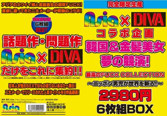 Asia x DIVA collaboration project Korean & blonde beauty dream collaboration! The best FUCK COLLECTION ~ A Japanese boy cuts the world! ~ 2980 yen + tax 6-disc BOX
