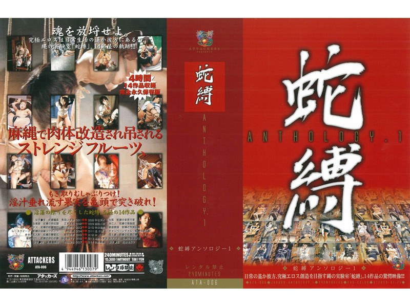 Snake Tied Anthology 1