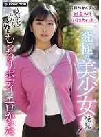 究極の美少女発見 脱がせてみたら意外とむっちりボディでエロかった