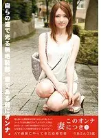 このオンナ妻につき 2