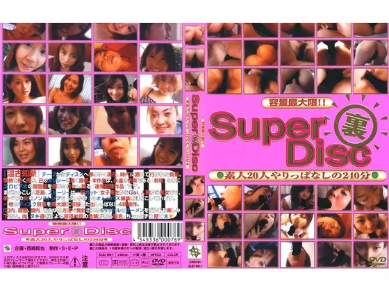 Super裏Disc 1 素人20人やりっぱなしの240分