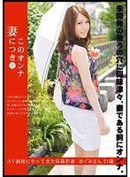 このオンナ妻につき 3 （DOD）