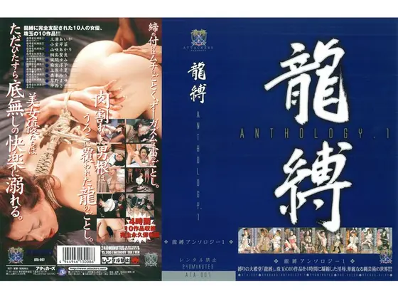 Dragon Bondage Anthology 1