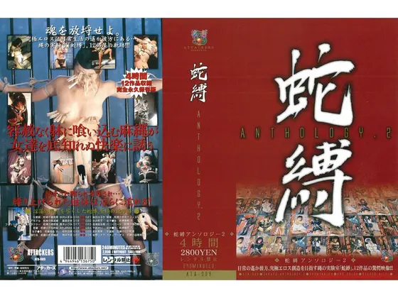 Snake Tied Anthology 2