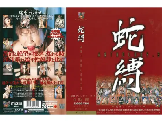 Snake Tied Anthology 3