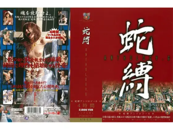 Snake Tied Anthology 6