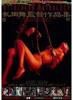 ATTACKERS Anthology - Director Mai Randa Collection