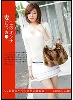 このオンナ妻につき 11