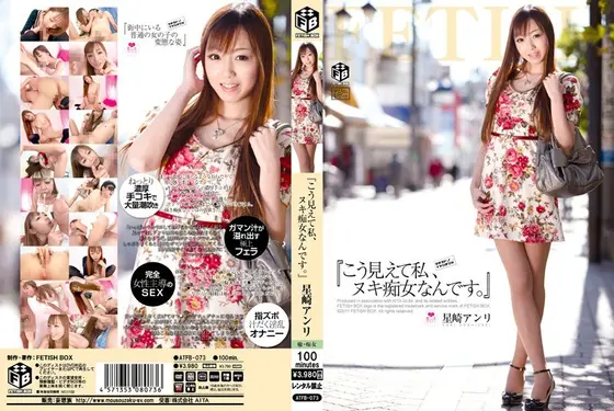 I Don't Look Like One But I Am A Nymphomaniac. Anri Hoshizaki