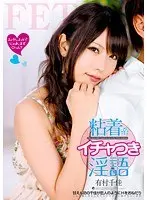 Hot And Sticky Dirty Talks Chika Arimura
