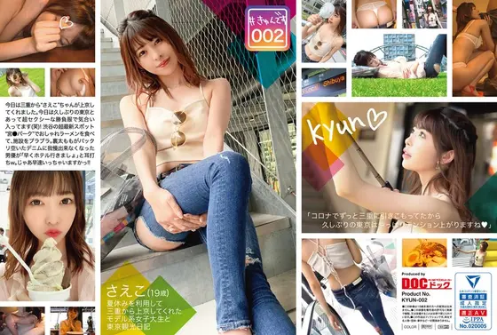 (For Streaming Editions) # Heart Pounding Thrills 002/Saeko/19 Years Old/College S*****t