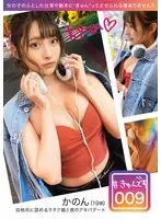 (For Streaming Editions) # So Cute 009 / Kanon / 19 Years Old / College S*****t Kanon Ibuki