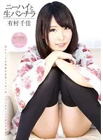 Knee-High Socks And Fresh Panty Shots Chika Arimura