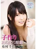Begging Baby-Making With Dirty Talk Chika Arimura