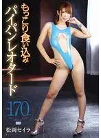 Shaved Pussy Camel Toe Leotards Seira Matsuoka
