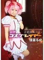 This Beautiful Orthodox S*********l Does Fantasy Cosplay Ruka Kanae 