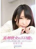 I Want To Get All Lovey-dovey With A Cute, Daydreaming Girl With Erotic Fantasies! Chika Arimura