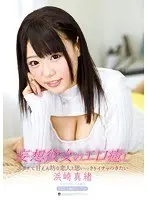 Fantasy Girlfriend's Erotic Comfort She Likes to Pamper Her Boyfriend With Sexual Pleasure and Make Him Cum Mao Hamasaki
