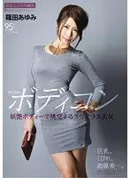 Stylish Tight Dress - Sizzling Hot Babe Seduces With Her Bewitching Body Ayumi Shinoda