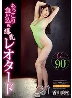 Bulging Camel Toe And Colossal Tits In Leotards Mio Kayama