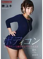 Stylish Tight Dress - A Gorgeous Girl's Alluring Body Yuki Jin