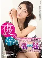 Flattering Dirty Talk I Guess I'm The Type Who Gets An Erection When I'm Flattered Reiko Kobayakawa
