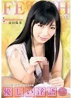 Gentle dirty talk showered on me, a spoiled child, Hina Maeda (DOD)