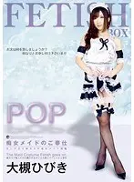 POP痴女メイドのご奉仕 大槻ひびき （DOD）