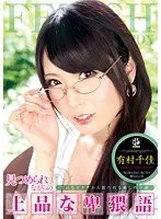 Elegant obscene language while being stared at Chika Arimura