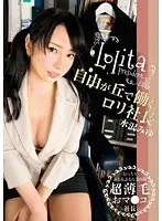 The Barely Legal CEO From Jiyugaoka    Miyu Mizusawa