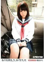 私の放課後、さしあげます。改 篠宮ゆり