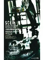 SCER (Sex Crime Emergency Room)