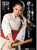 Kendo Girl R**e Ravaged Pride T*****e & R**e of a Sex Doll Asami Ogawa 