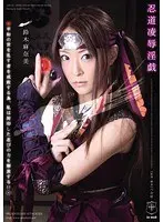 Ninja R**e Games Manami Suzuki 