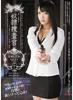 S***e Police Inspector Shizuka Kano Izumi Nishio Pine Shizuku
