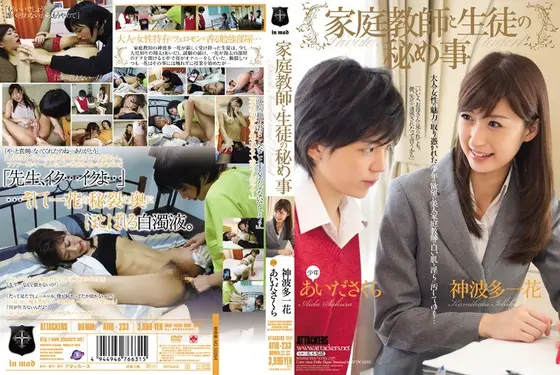 Private Tutor and S*****t: Their Little Secret ( Ichika Kamihata , Sakura Aida )