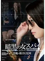 Black Female Spy Episode-03 Devil's Aphrodisiac Reiko Kobayakawa