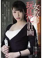 Plan To Turn Female Teacher Into Toy Shoko Akiyama